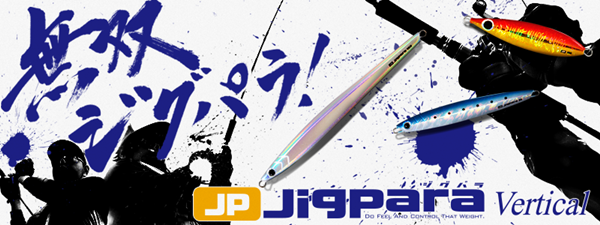メジャークラフト　ジグパラ