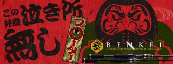 メジャークラフト　ベンケイ