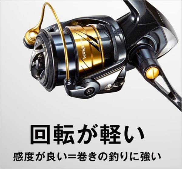 ヴァンキッシュFWは巻きが軽い！
