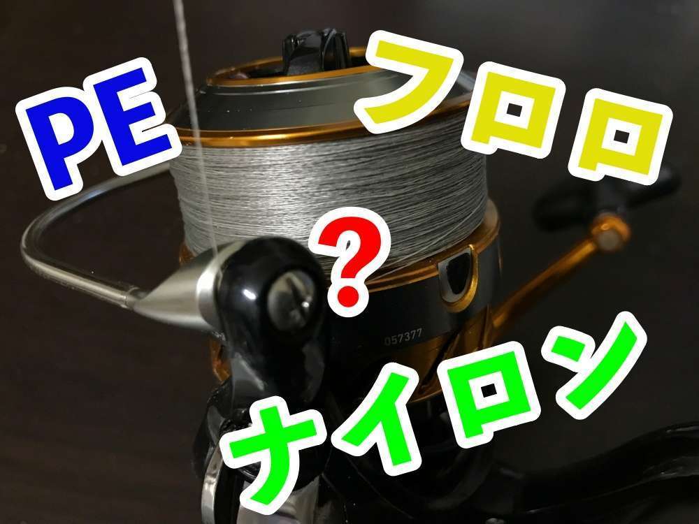 ライトショアジギングに適したラインの種類とは
