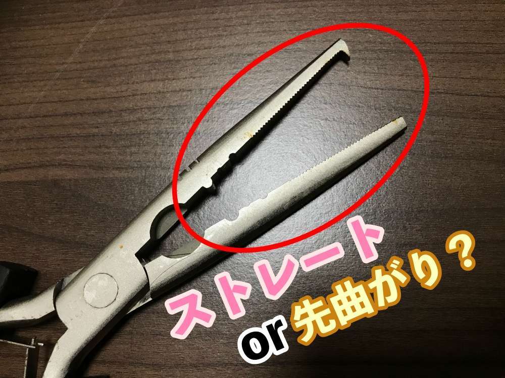 フィッシングプライヤーのノーズの形状